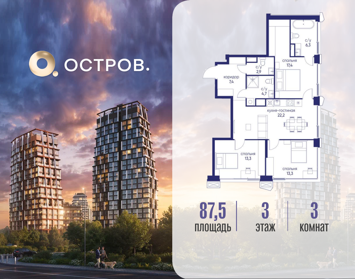 Планировка 3-комнатная квартира в ЖК "Остров"