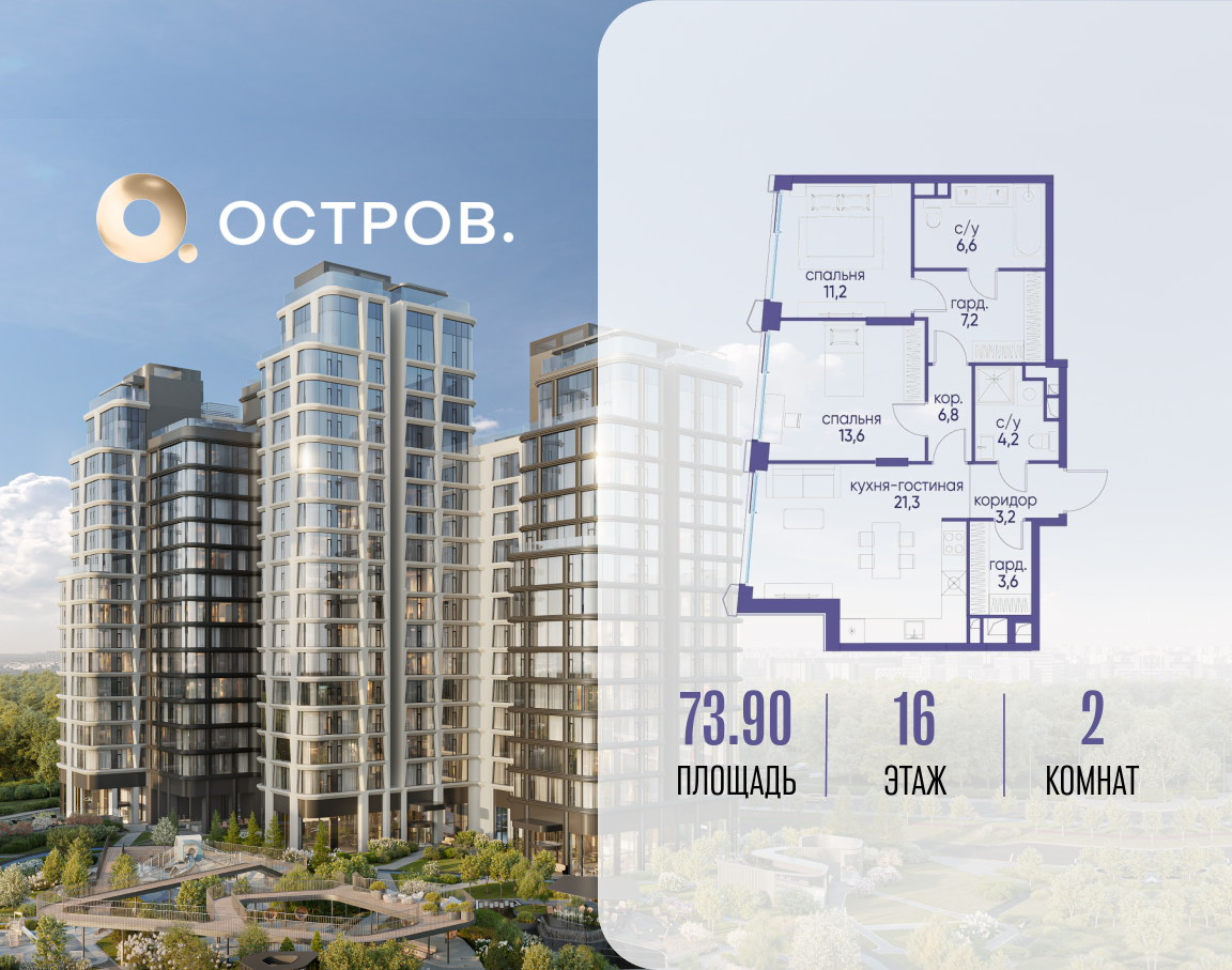Планировка 2-комнатная квартира в ЖК "Остров"
