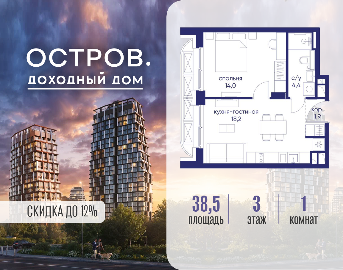 Планировка 1-комнатная квартира в ЖК "Остров"