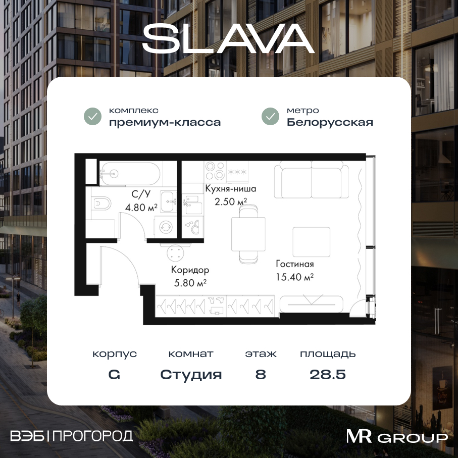Планировка Студийная планировка в ЖК Slava (Слава)