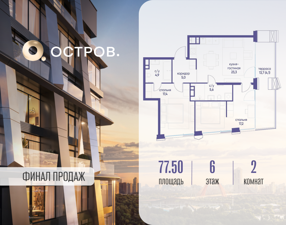 Планировка 2-комнатная квартира в ЖК "Остров"