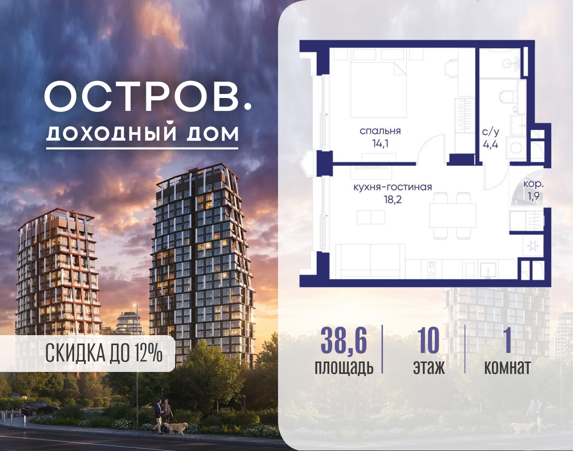 Планировка 1-комнатная квартира в ЖК "Остров"