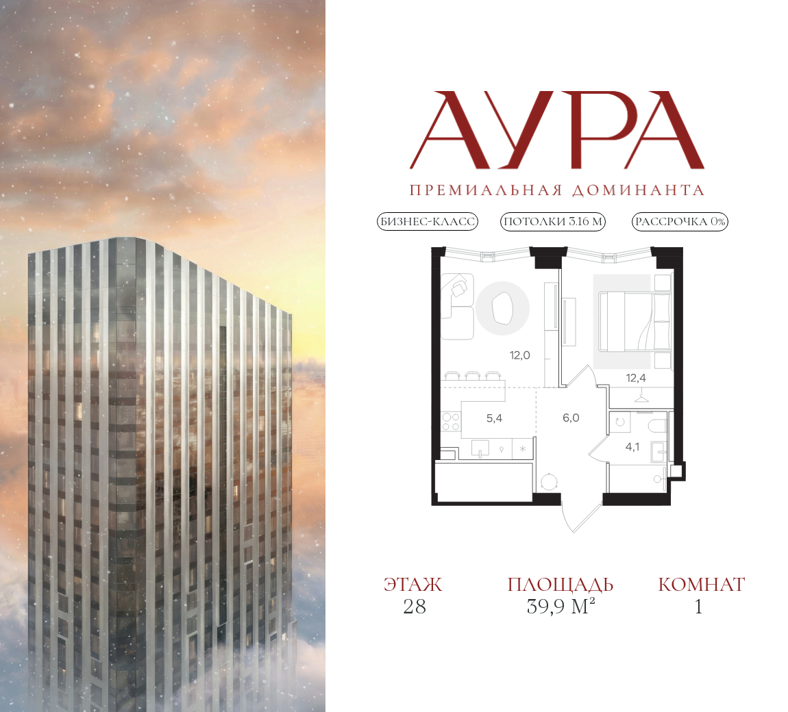 Планировка 1-комнатная квартира в ЖК "АУРА" (Мангазея на Тульской)