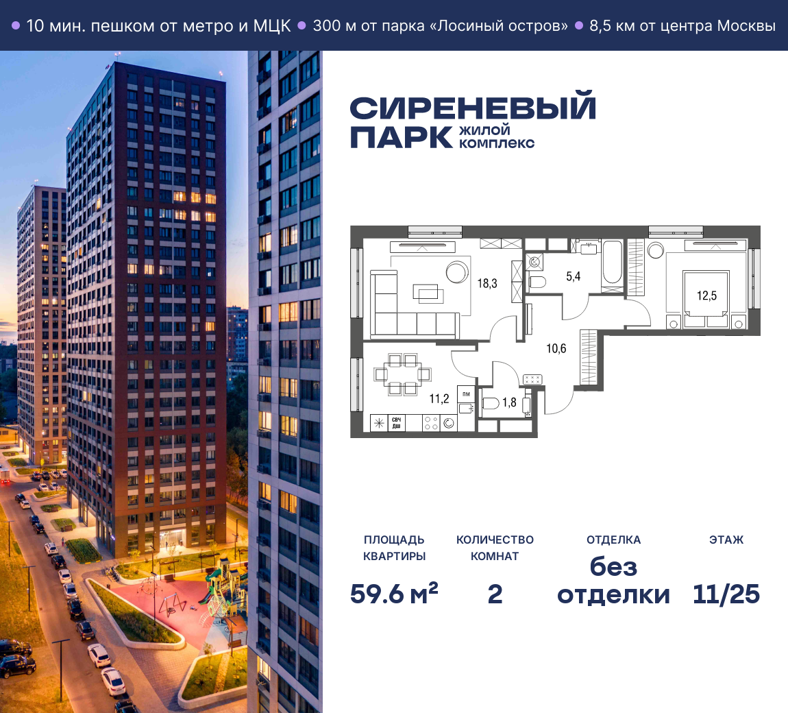 Планировка 2-комнатная квартира в ЖК "Сиреневый парк"