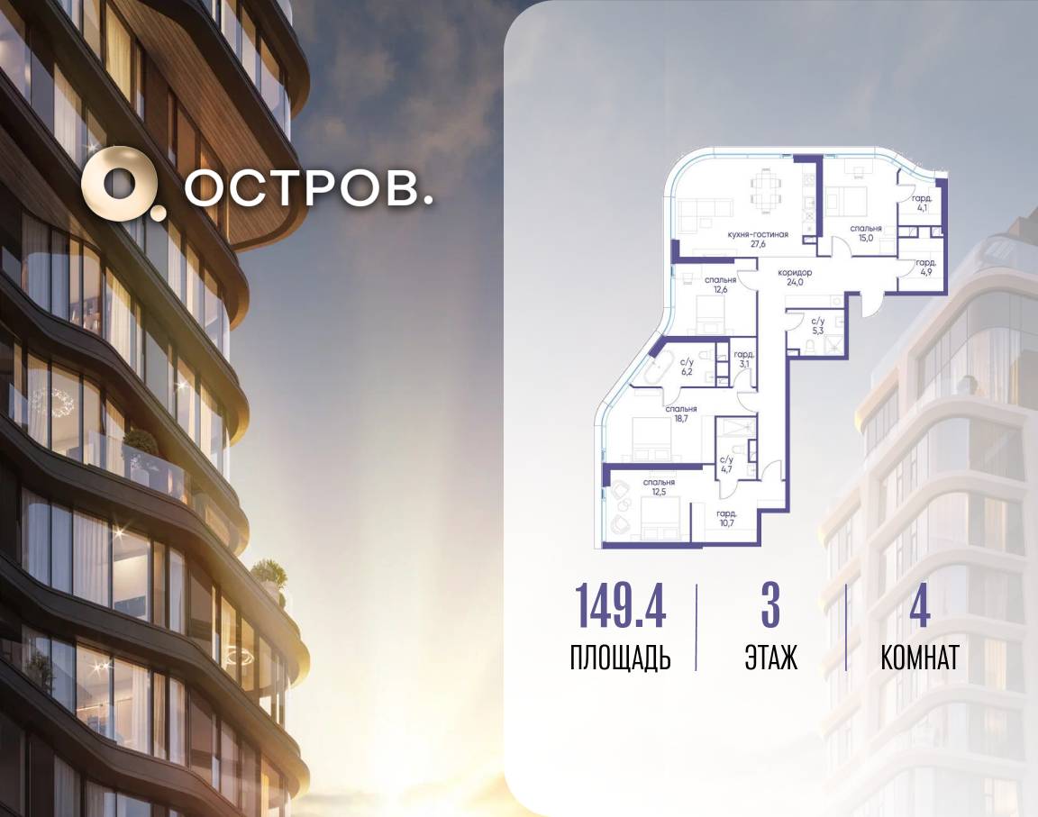 Планировка 1-комнатная квартира в ЖК "Остров"