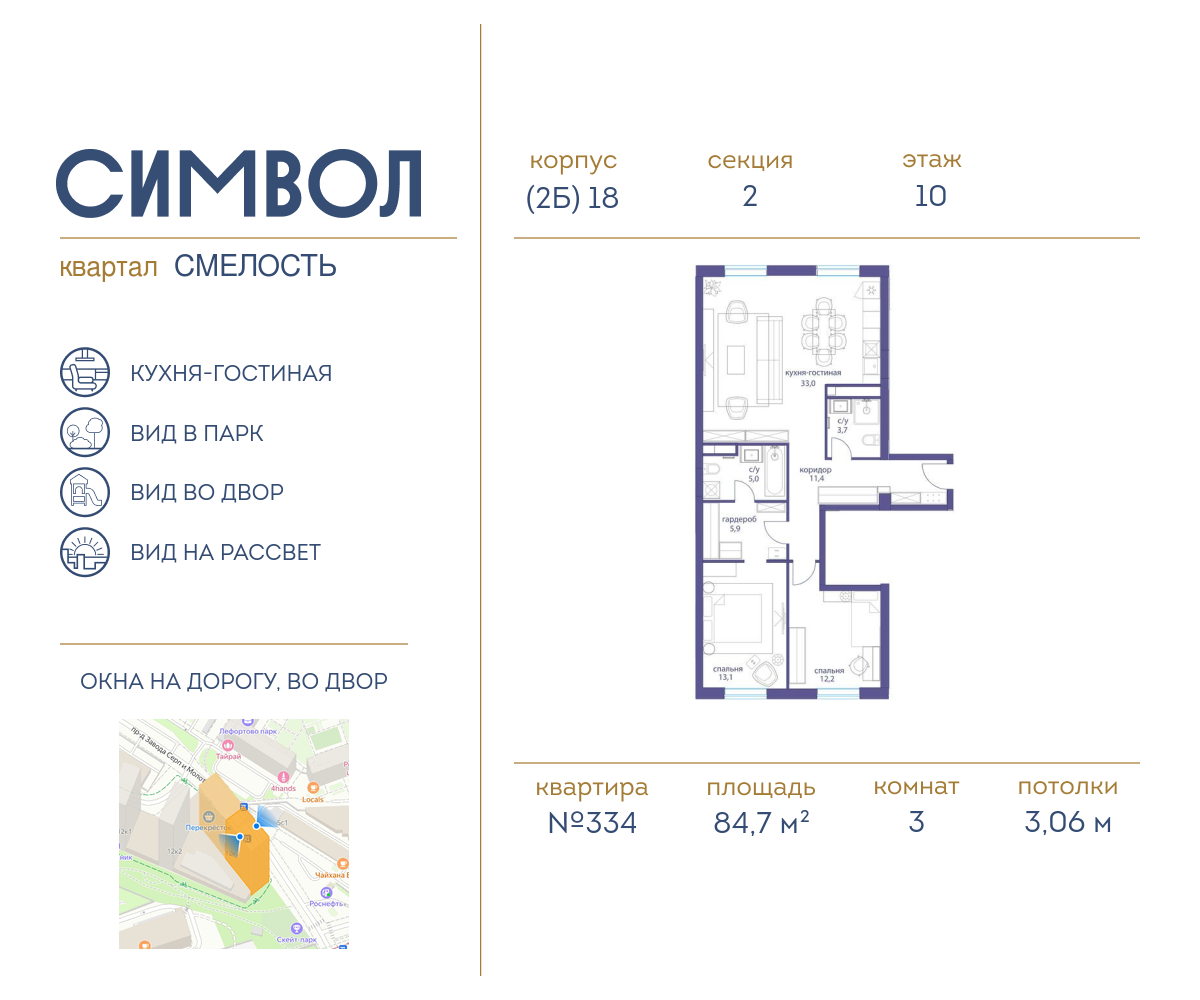 Планировка 3-комнатная квартира в ЖК "Символ"