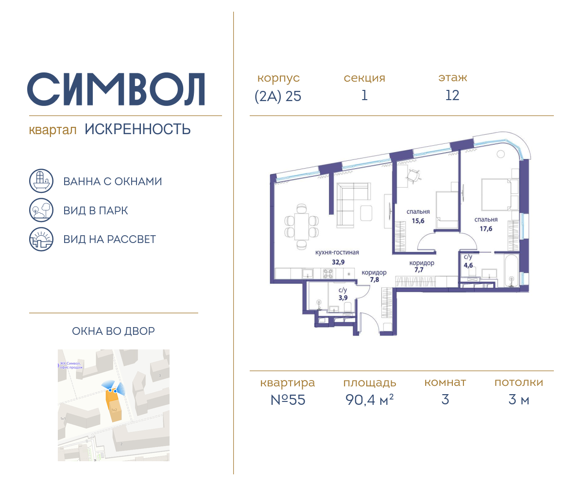 Планировка 3-комнатная квартира в ЖК "Символ"