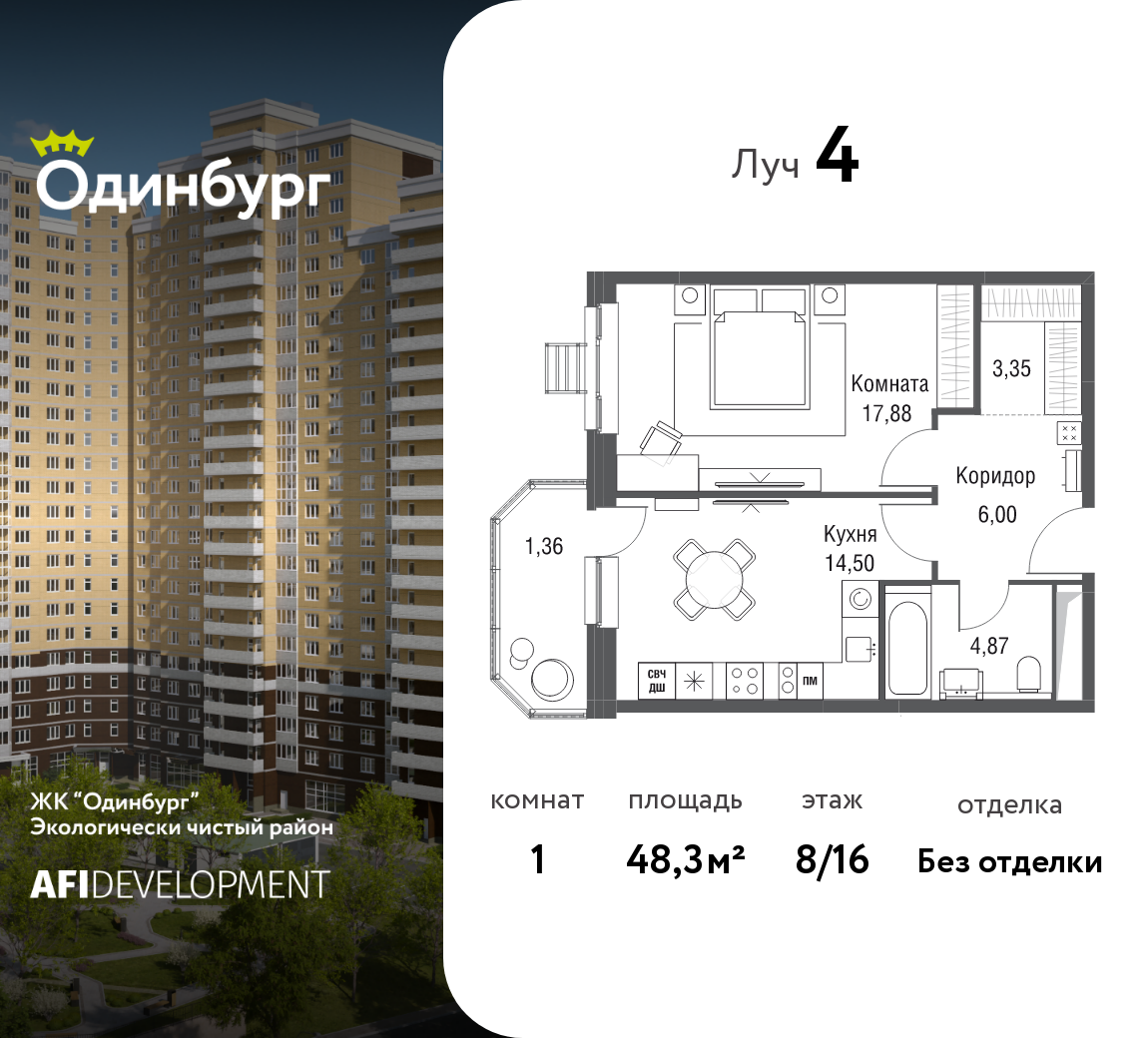 Планировка 1-комнатная квартира в ЖК "Одинбург"