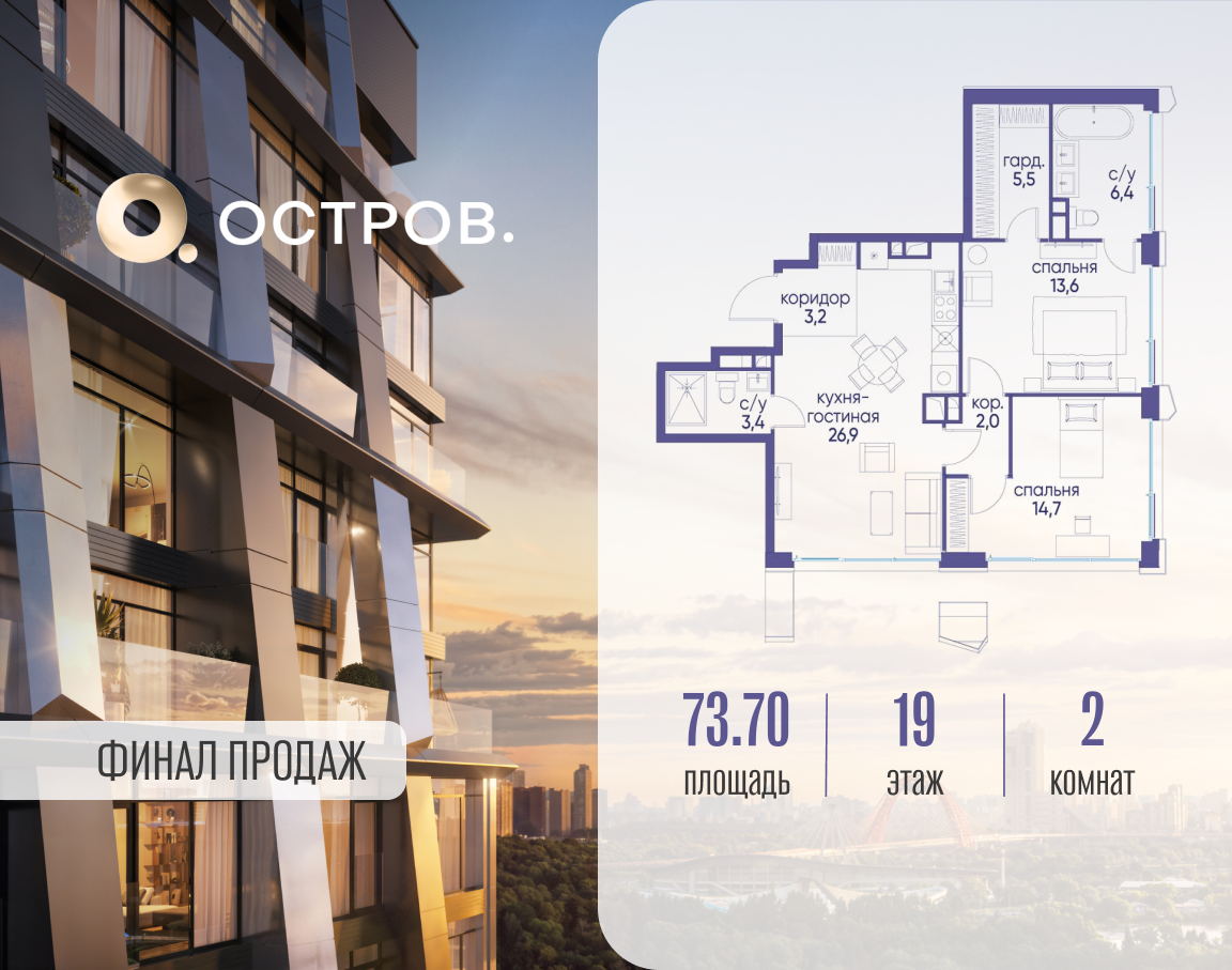 Планировка 2-комнатная квартира в ЖК "Остров"
