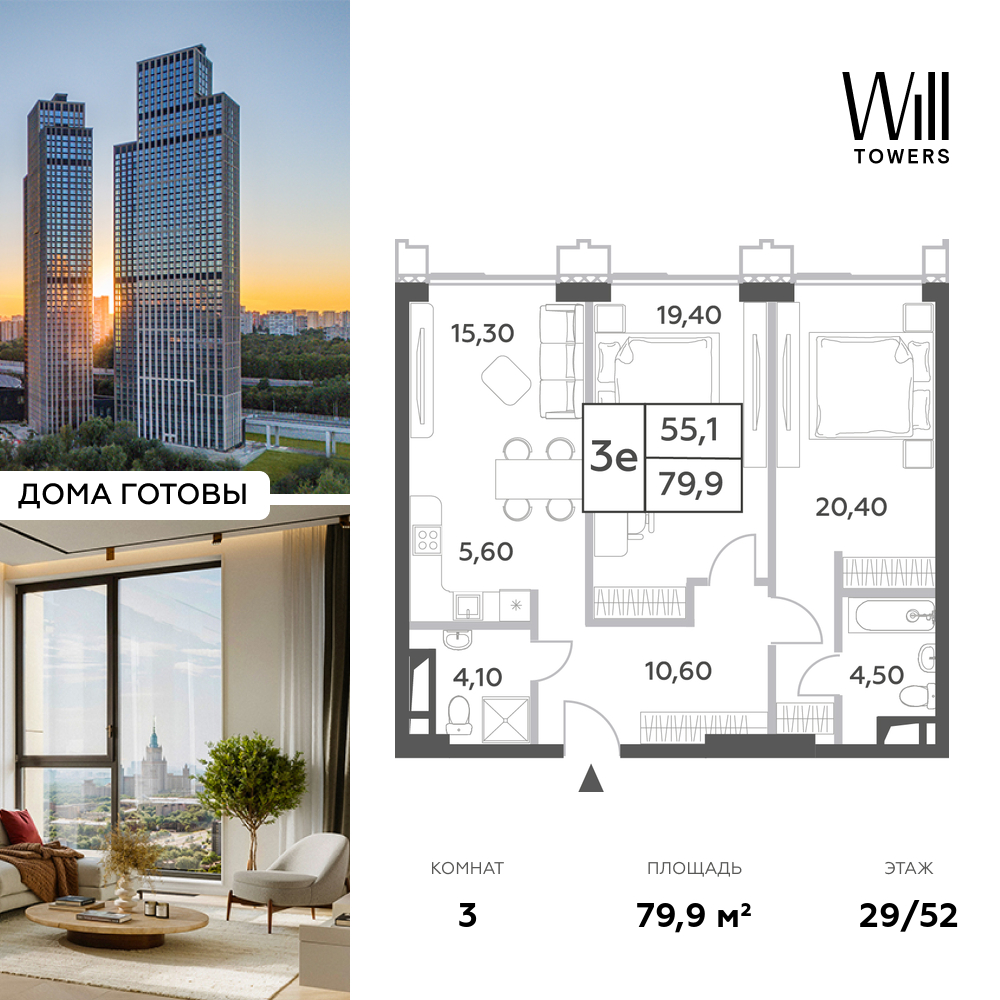 Планировка 3-комнатная квартира в ЖК Will Towers (Вилл Тауэрс)