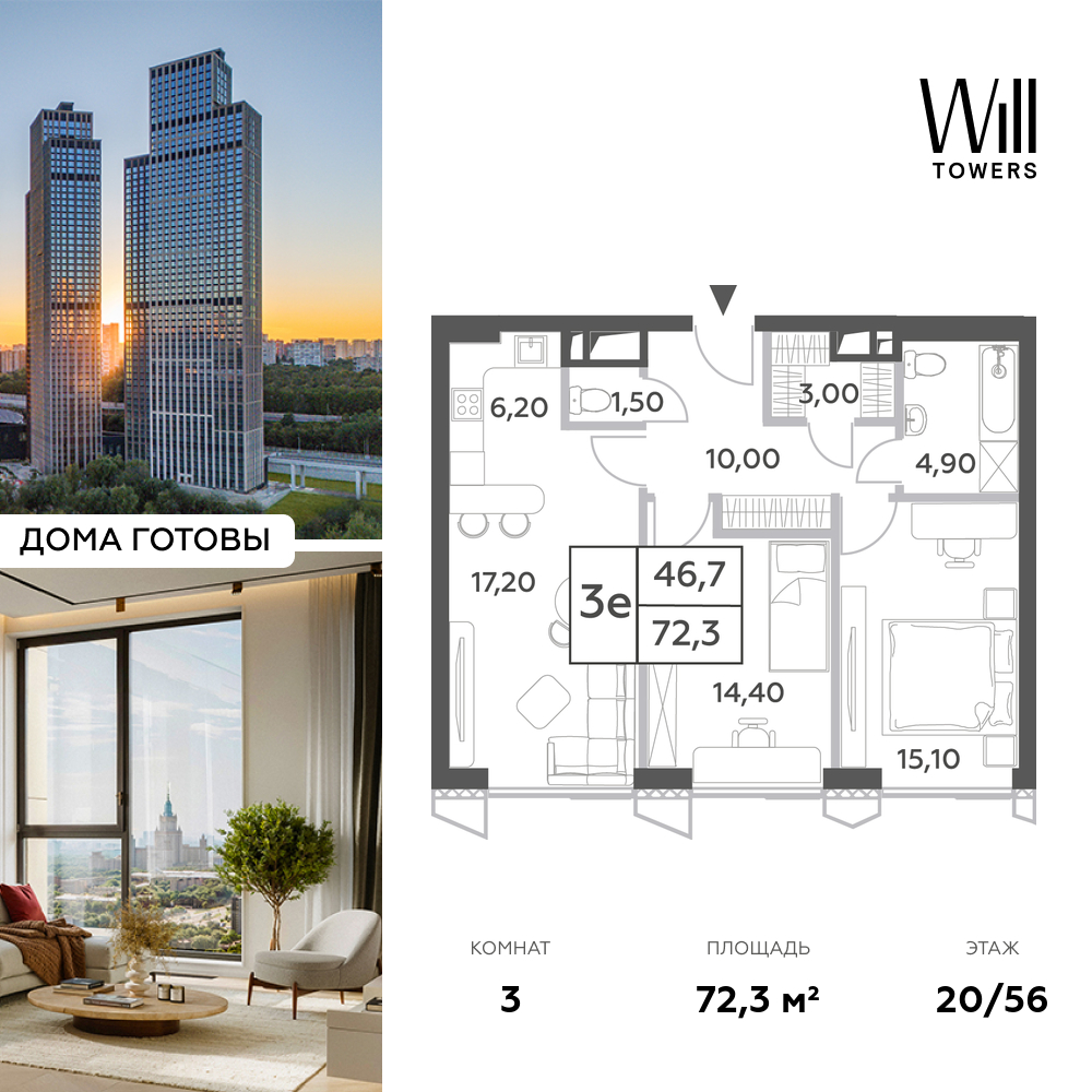 Планировка 3-комнатная квартира в ЖК Will Towers (Вилл Тауэрс)