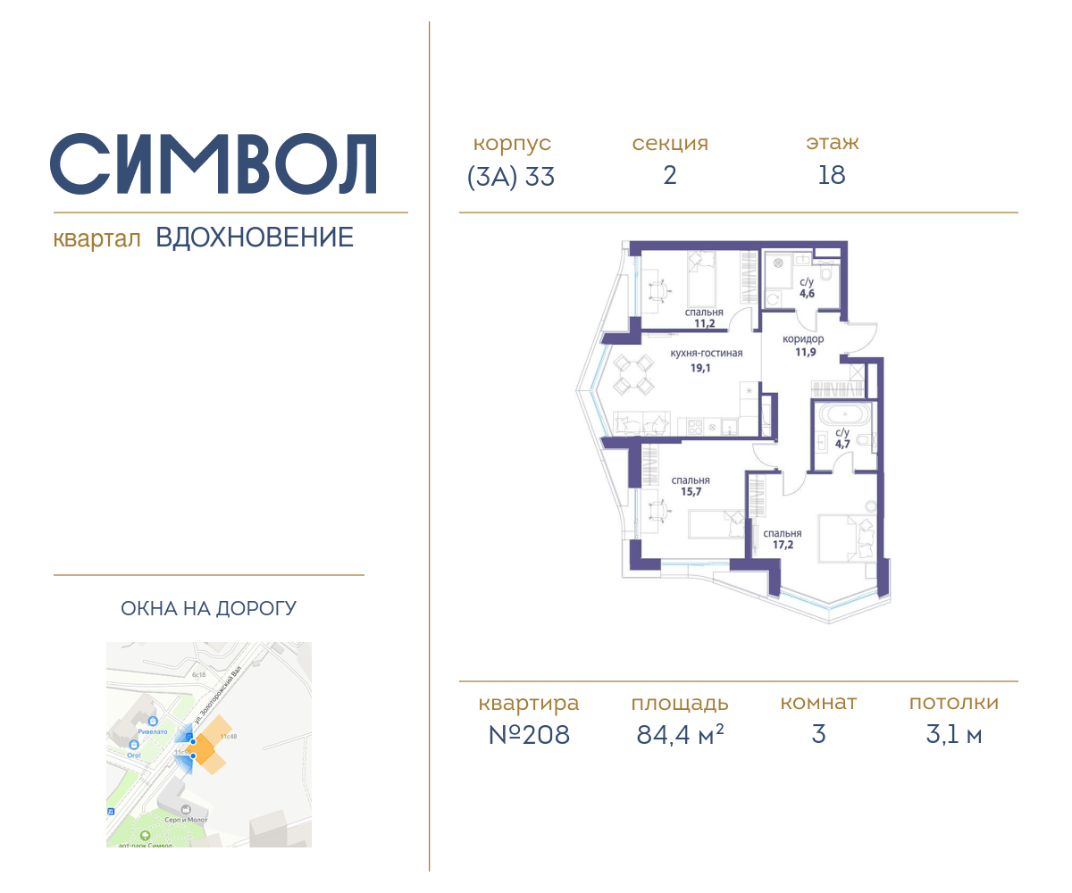 Планировка 3-комнатная квартира в ЖК "Символ"