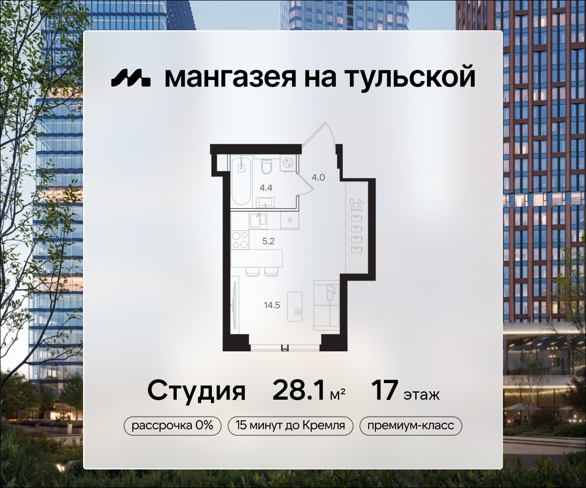 Планировка Студийная планировка в ЖК "Мангазея на Тульской"