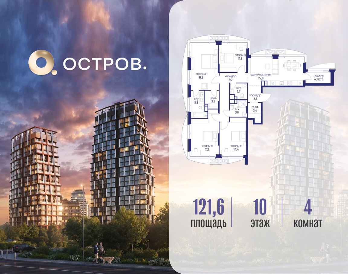 Планировка 4-комнатная квартира в ЖК "Остров"