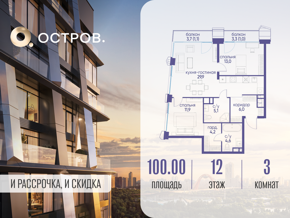 Планировка 3-комнатная квартира в ЖК "Остров"