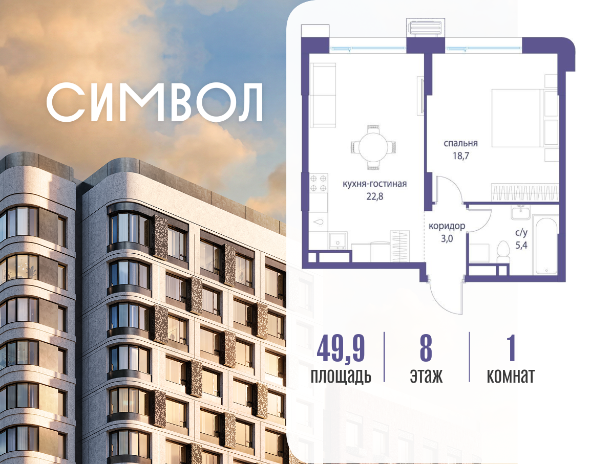 Планировка 1-комнатная квартира в ЖК "Символ"