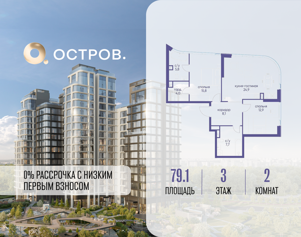 Планировка 2-комнатная квартира в ЖК "Остров"
