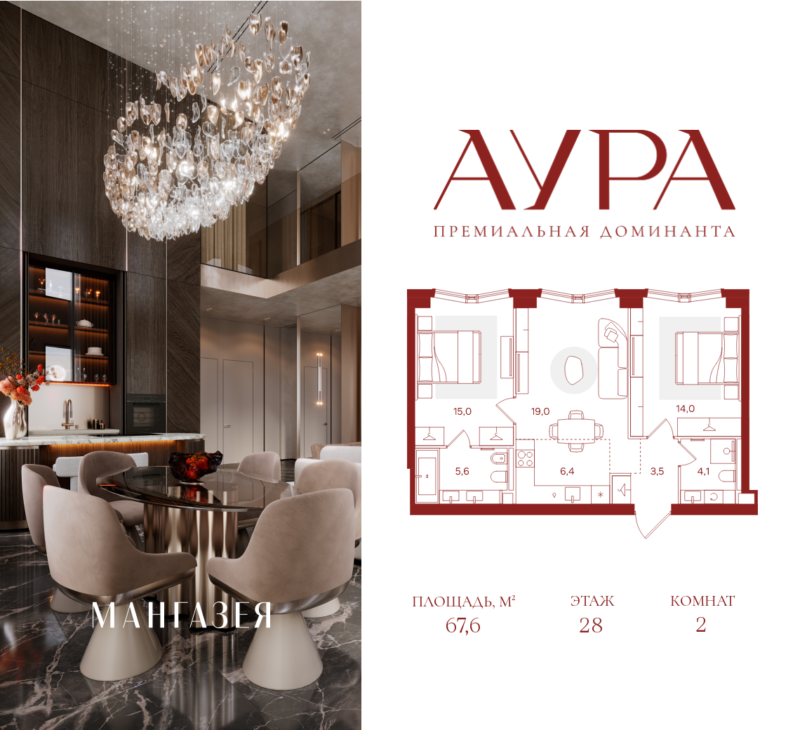 Планировка 2-комнатная квартира в ЖК "АУРА" (Мангазея на Тульской)