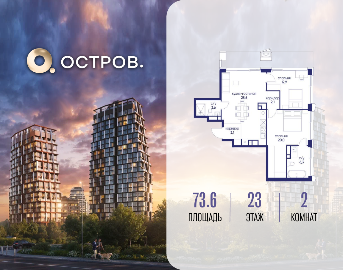 Планировка 2-комнатная квартира в ЖК "Остров"
