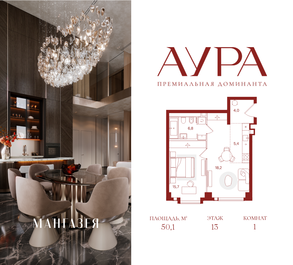 Планировка 1-комнатная квартира в ЖК "АУРА" (Мангазея на Тульской)