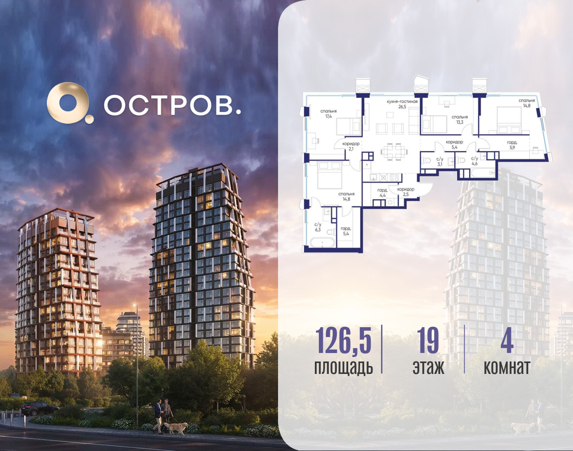 Планировка 4-комнатная квартира в ЖК "Остров"