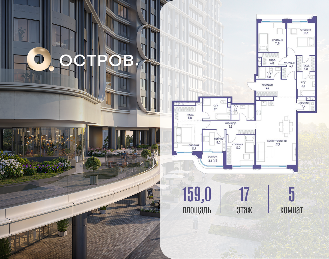 Планировка 5-комнатная квартира в ЖК "Остров"