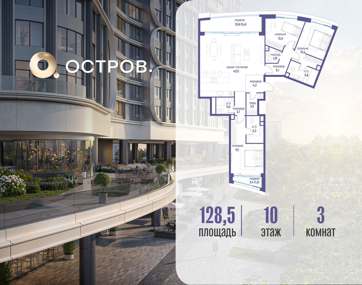 Планировка 3-комнатная квартира в ЖК "Остров"