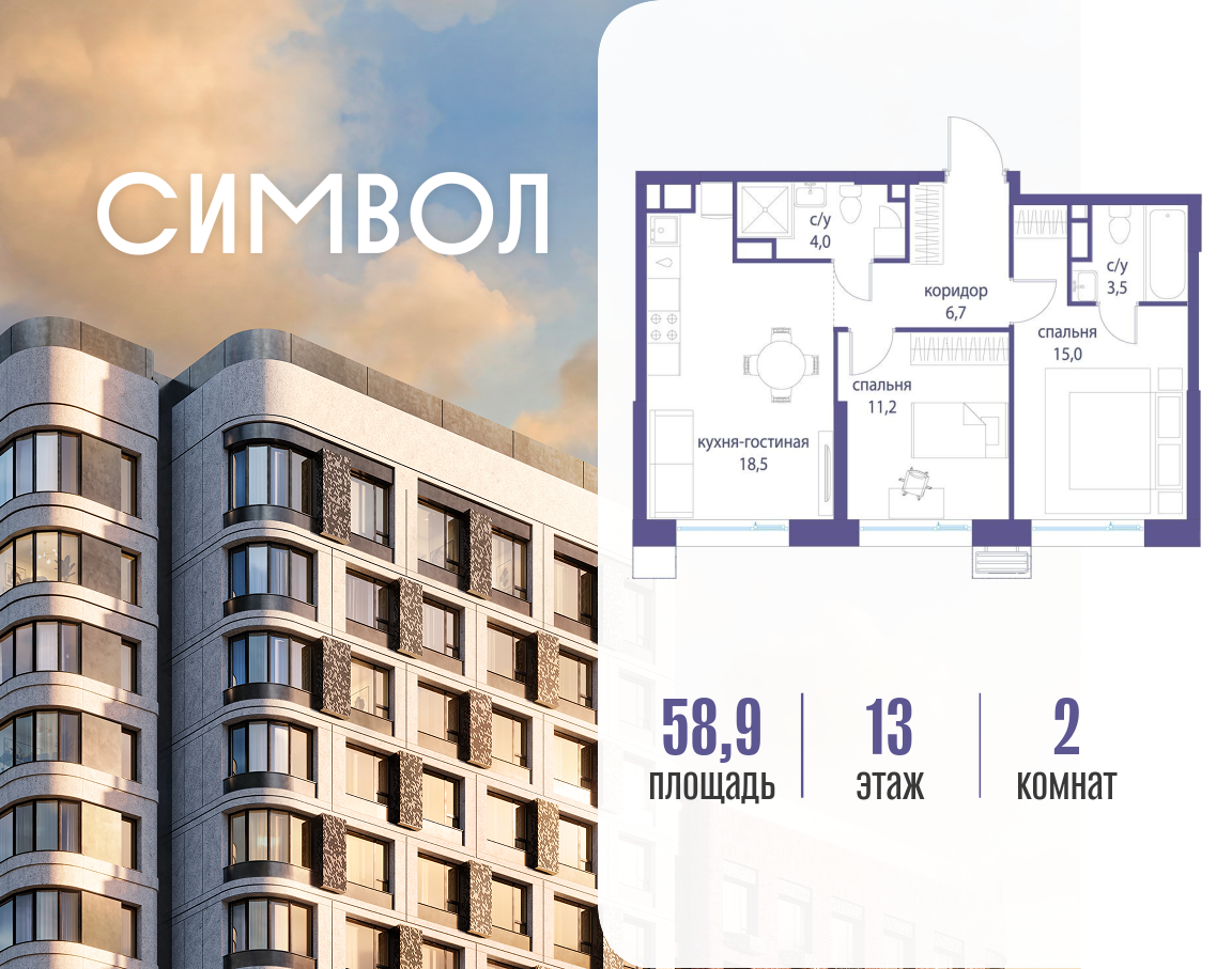 Планировка 2-комнатная квартира в ЖК "Символ"