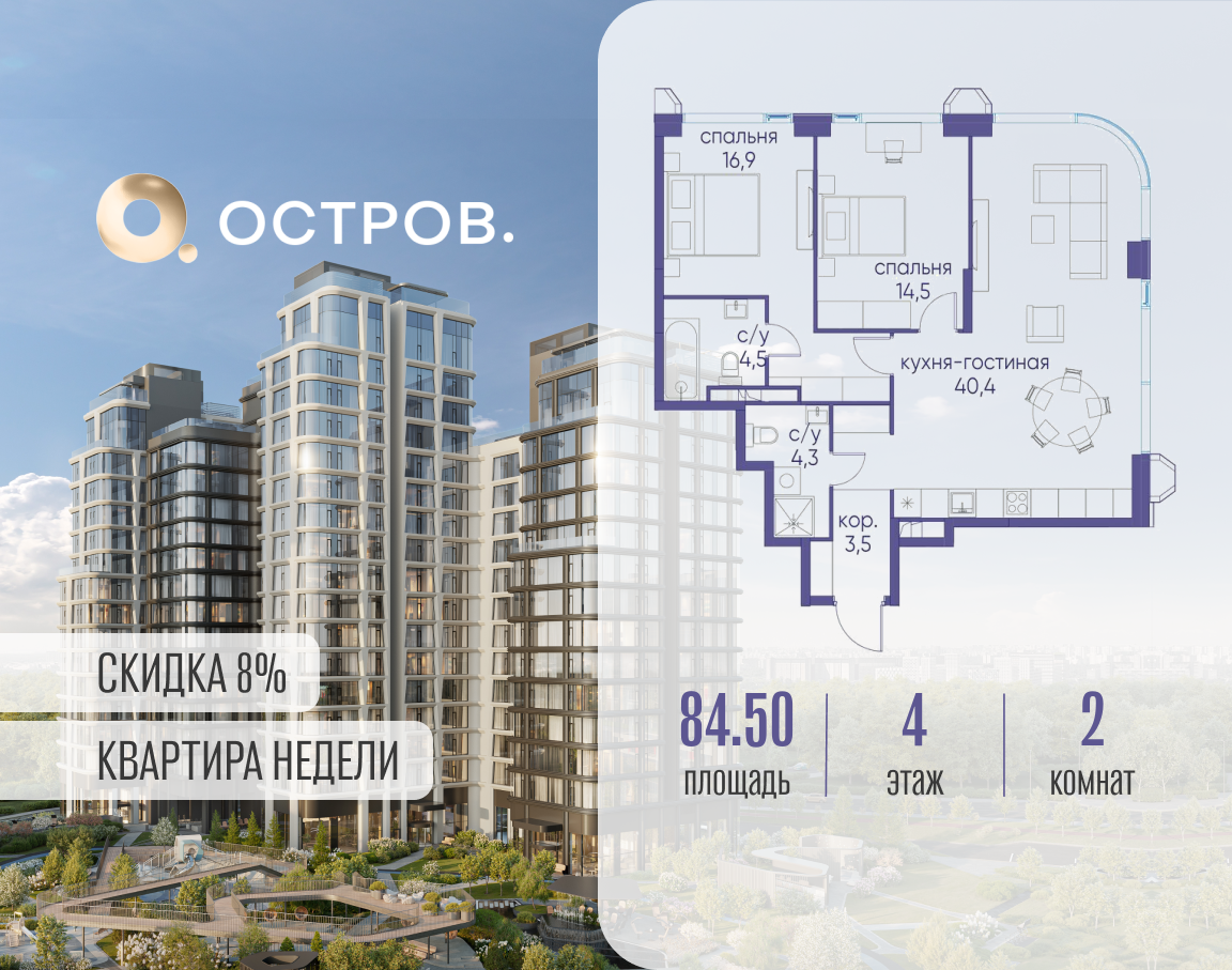 Планировка 2-комнатная квартира в ЖК "Остров"