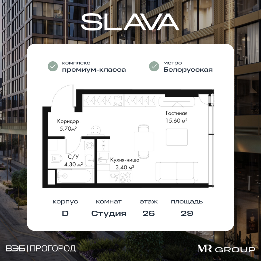 Планировка Студийная планировка в ЖК Slava (Слава)