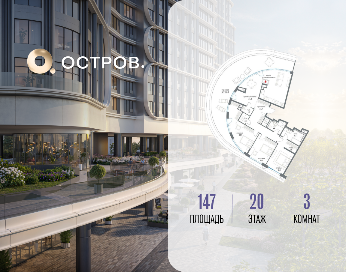 Планировка 3-комнатная квартира в ЖК "Остров"