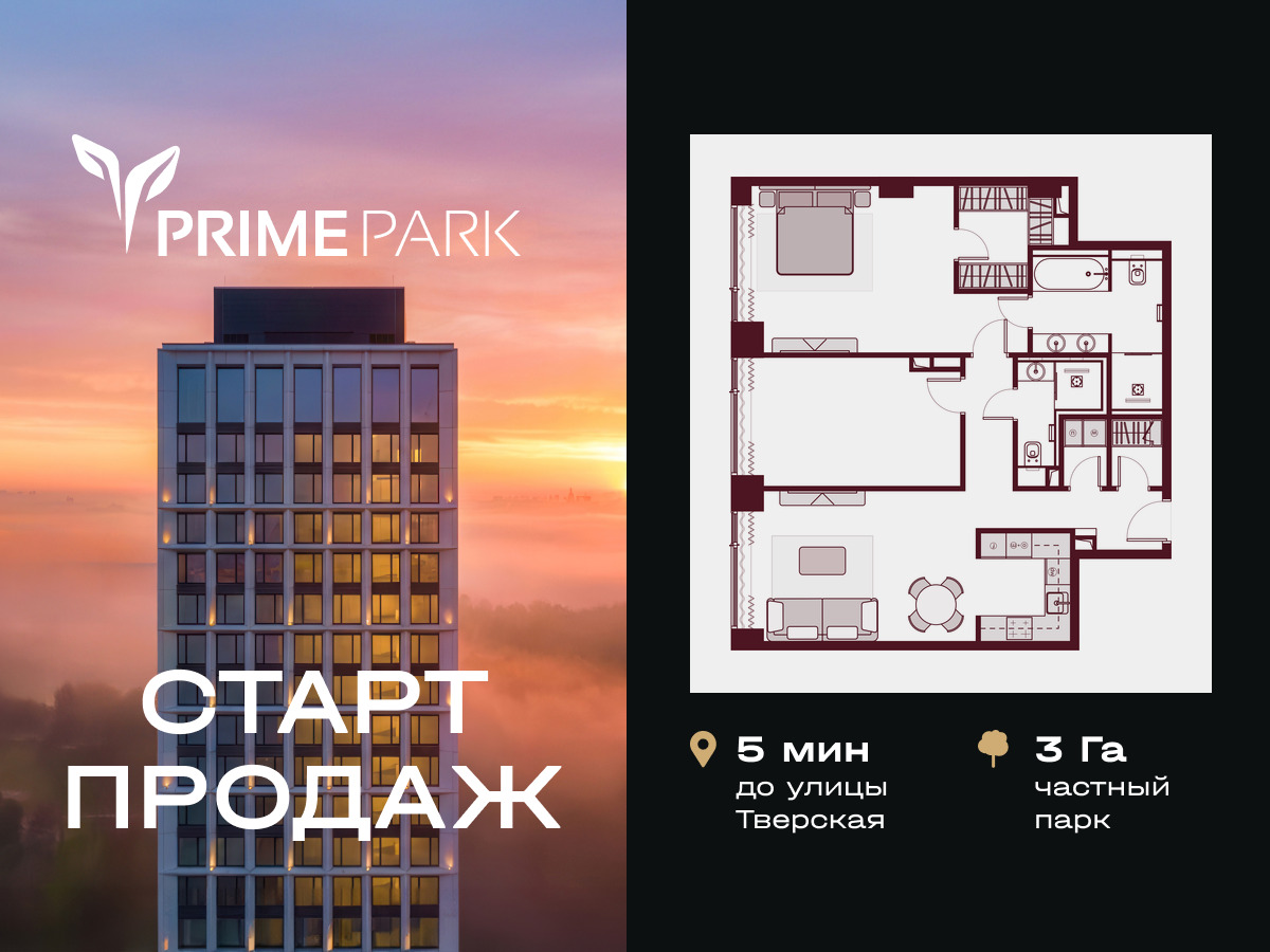 Планировка 2-комнатная квартира в Жилой квартал "Прайм Парк" (Prime Park)