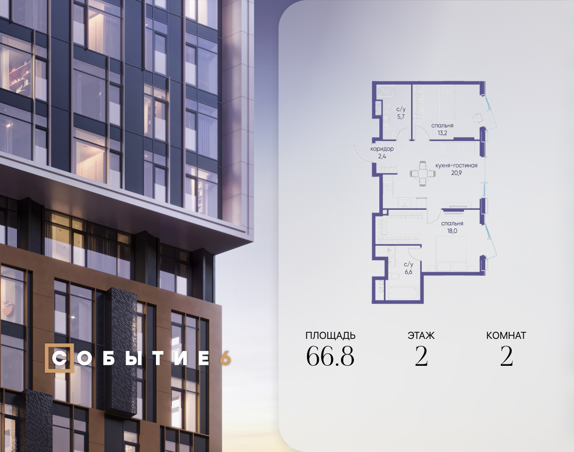 Планировка 2-комнатная квартира в ЖК "Событие"
