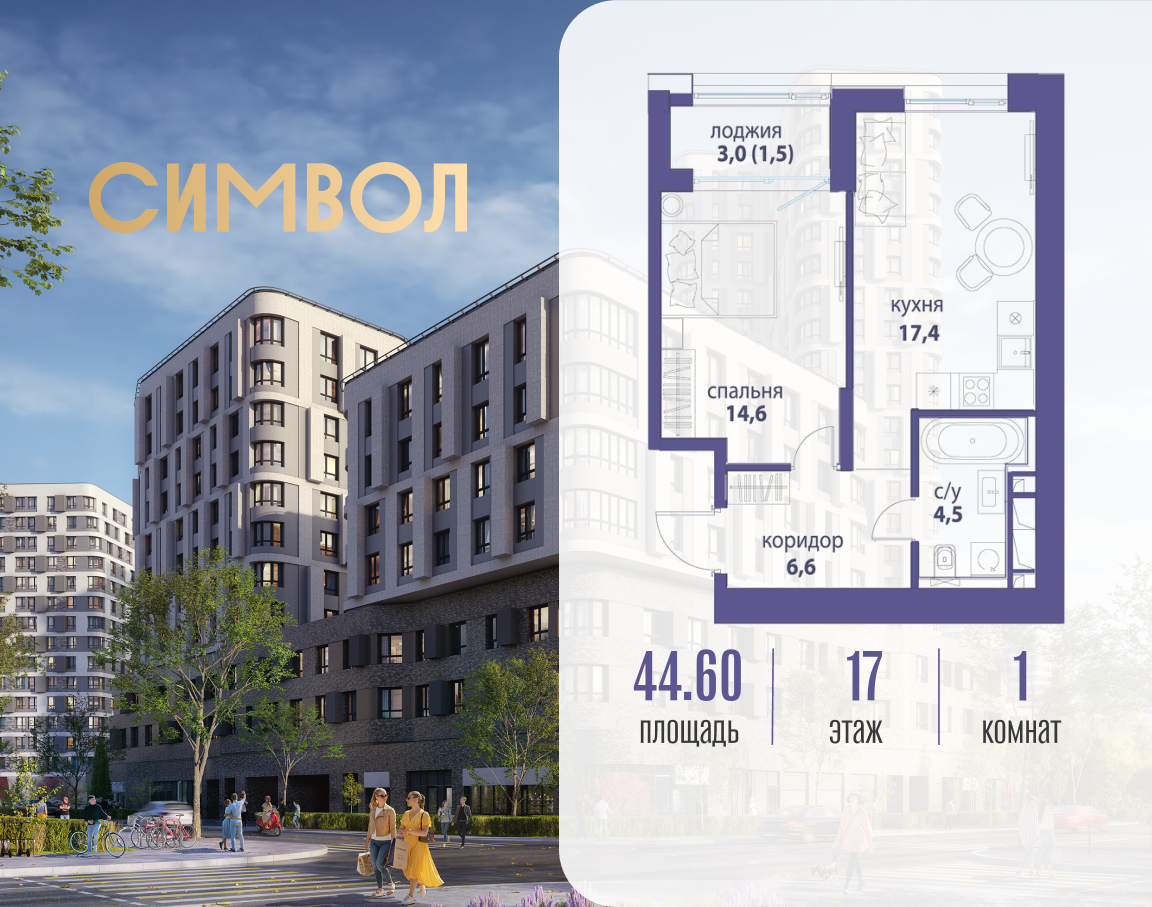 Планировка 1-комнатная квартира в ЖК "Символ"