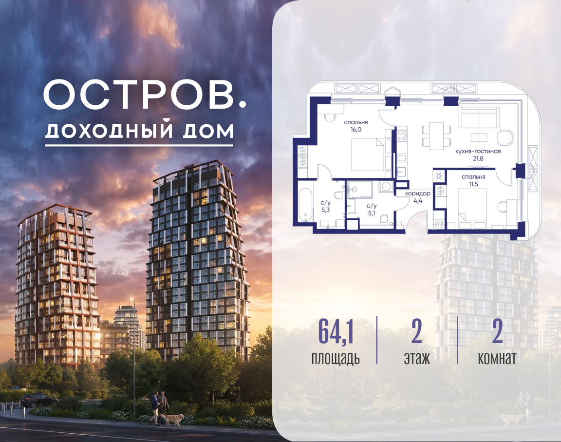 Планировка 2-комнатная квартира в ЖК "Остров"