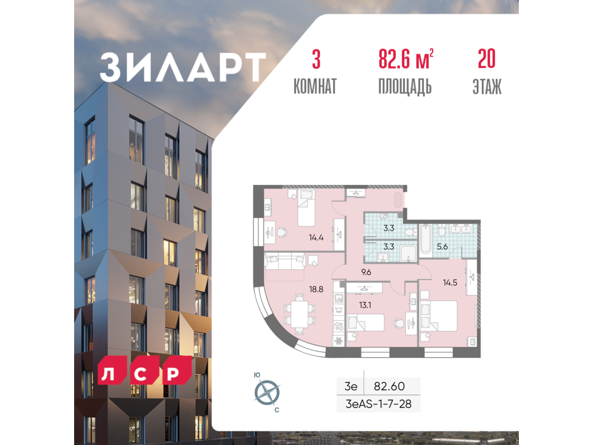 Планировка 3-комнатная квартира в ЖК "ЗИЛАРТ"