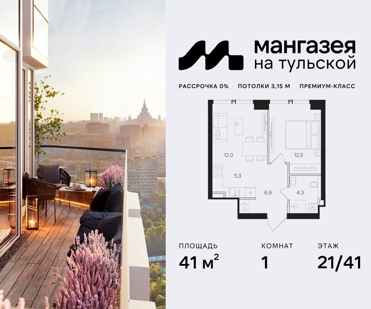 Планировка 1-комнатная квартира в ЖК "Мангазея на Тульской"