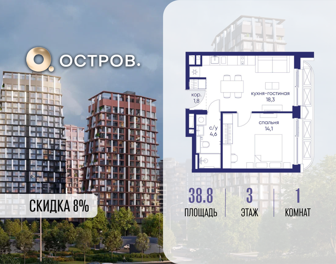 Планировка 1-комнатная квартира в ЖК "Остров"