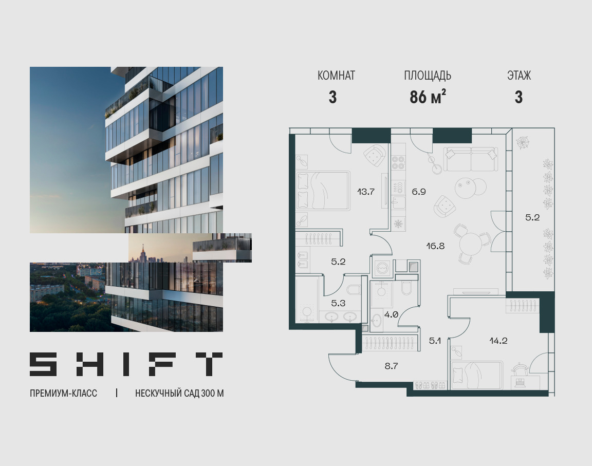 Планировка 3-комнатная квартира в ЖК "ШИФТ" (SHIFT)