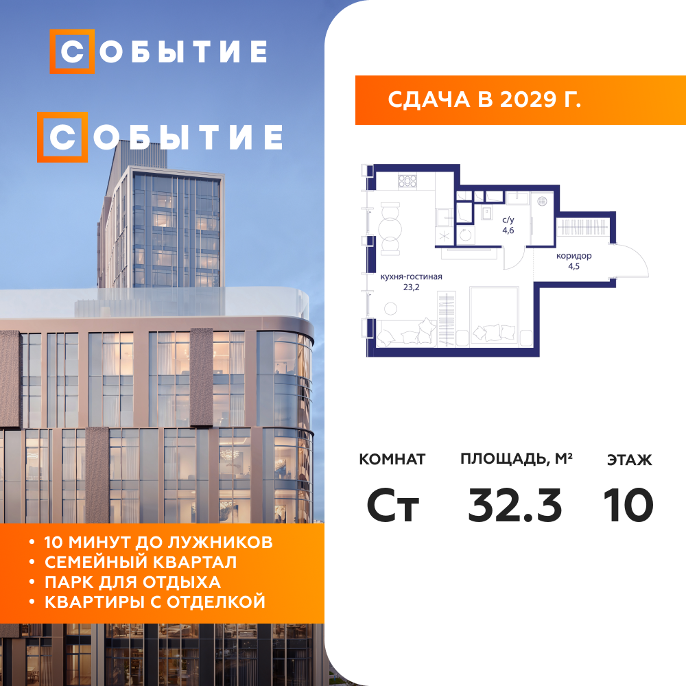 Планировка Студийная планировка в ЖК "Событие"