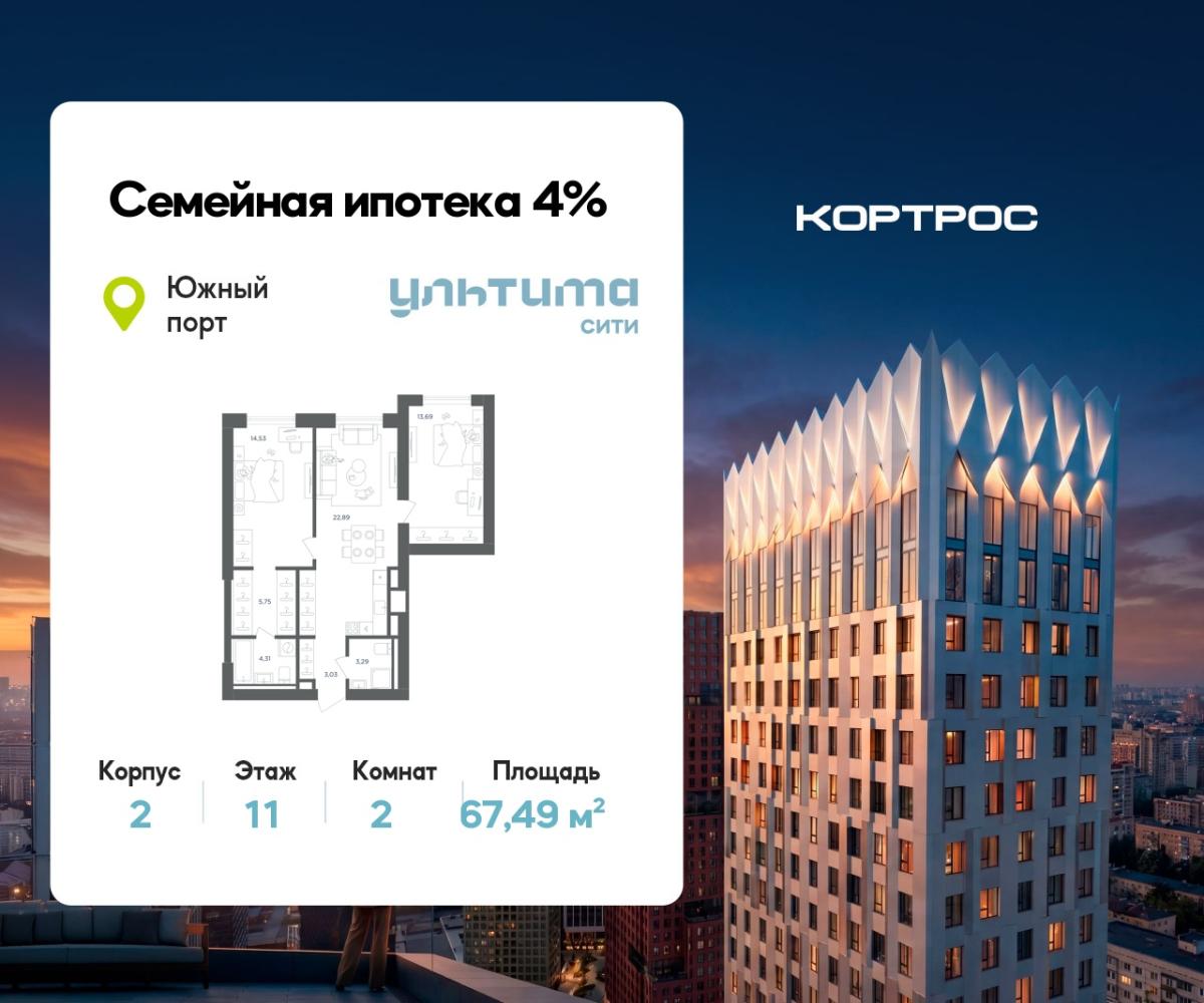 Планировка 2-комнатная квартира в ЖК "УЛЬТИМА Сити"