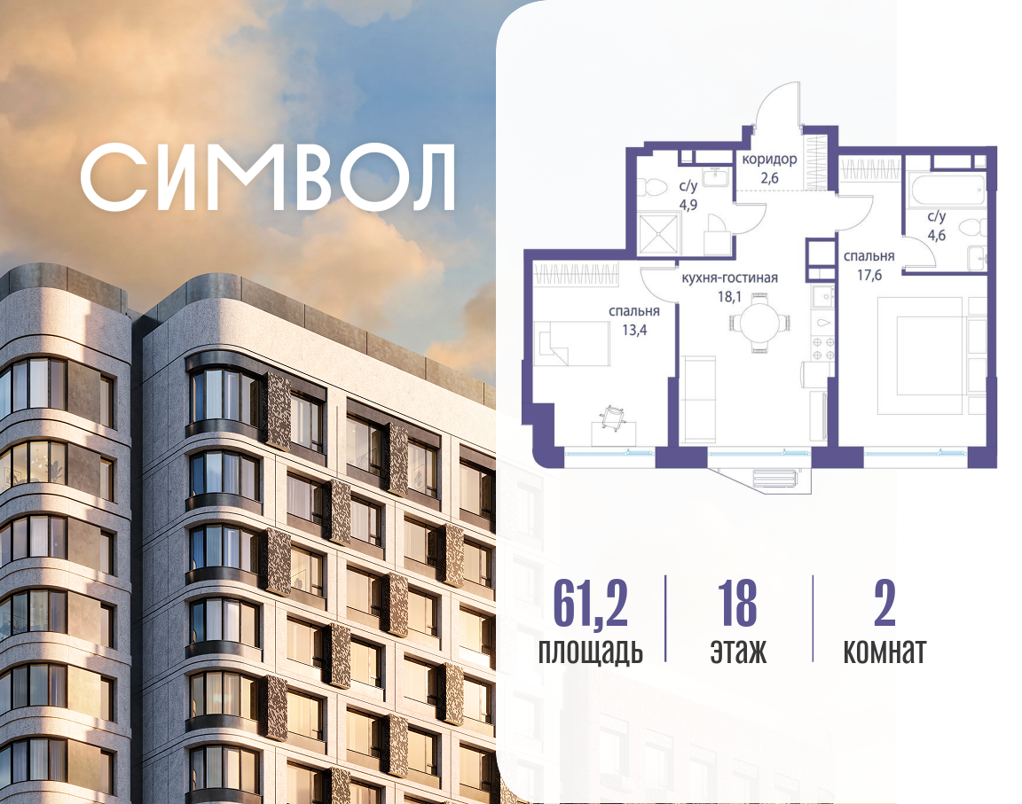Планировка 2-комнатная квартира в ЖК "Символ"
