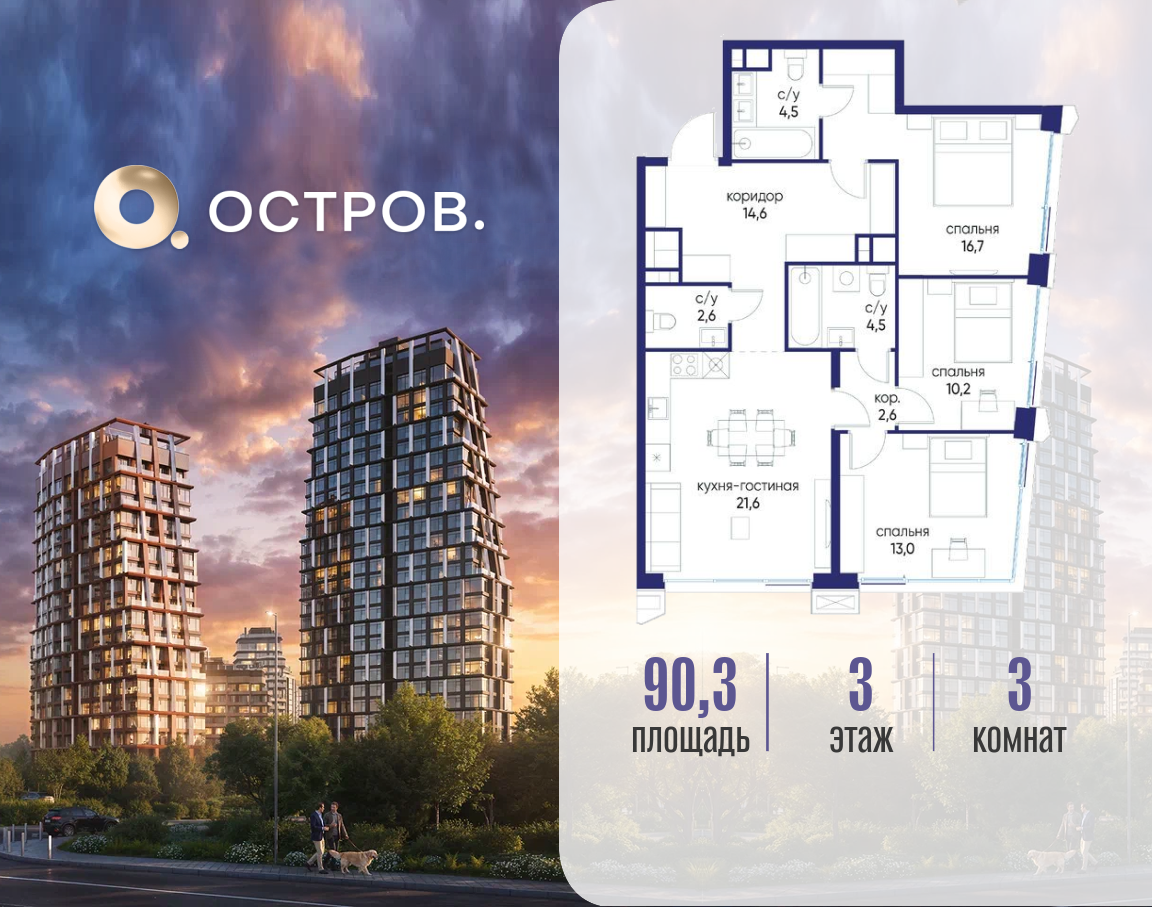 Планировка 3-комнатная квартира в ЖК "Остров"