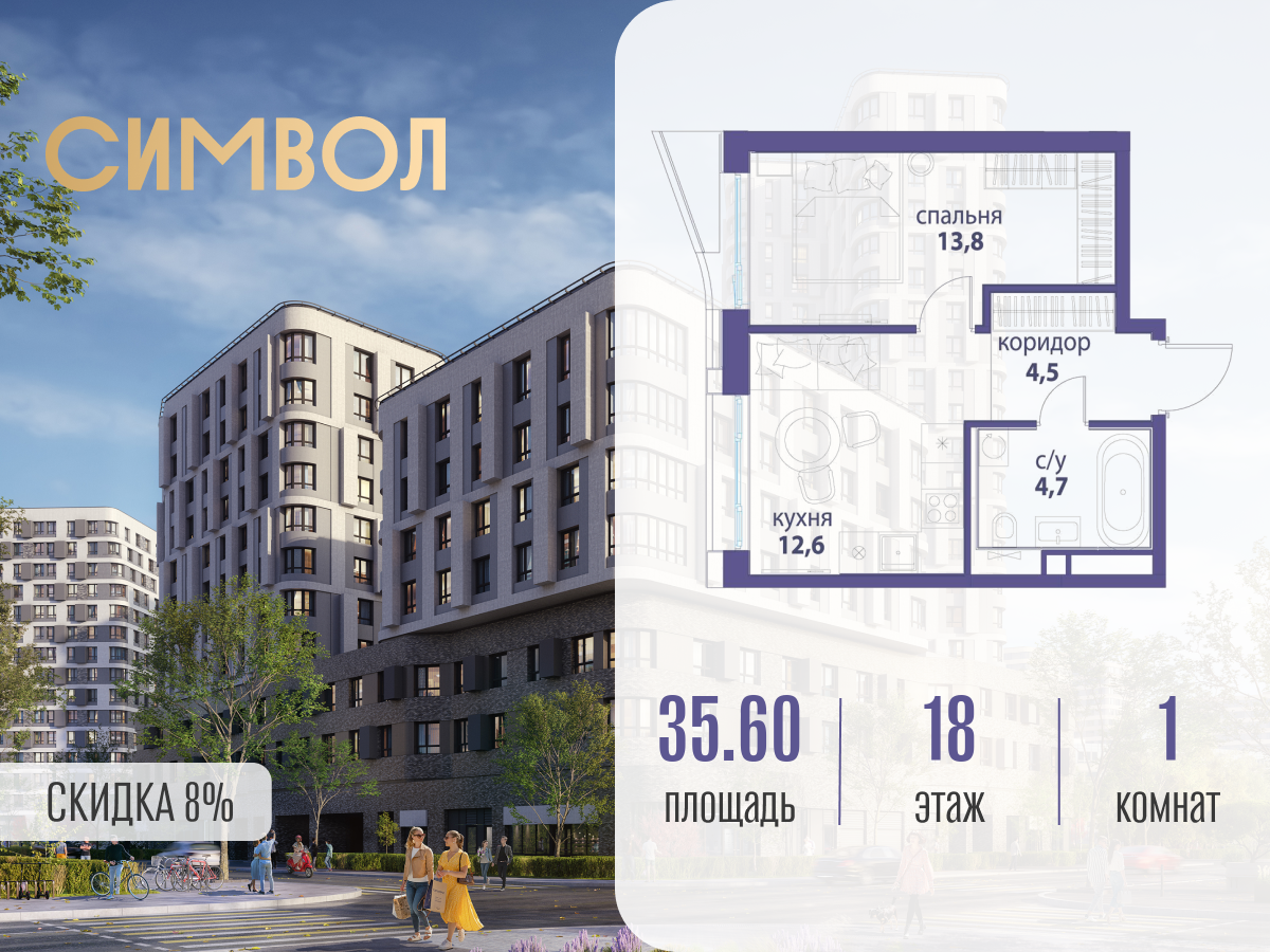 Планировка 1-комнатная квартира в ЖК "Символ"