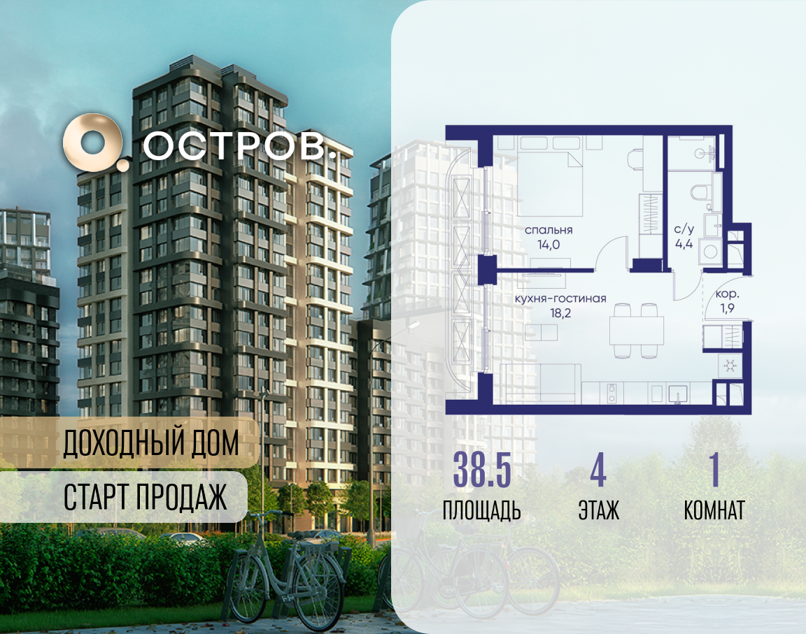 Планировка 1-комнатная квартира в ЖК "Остров"