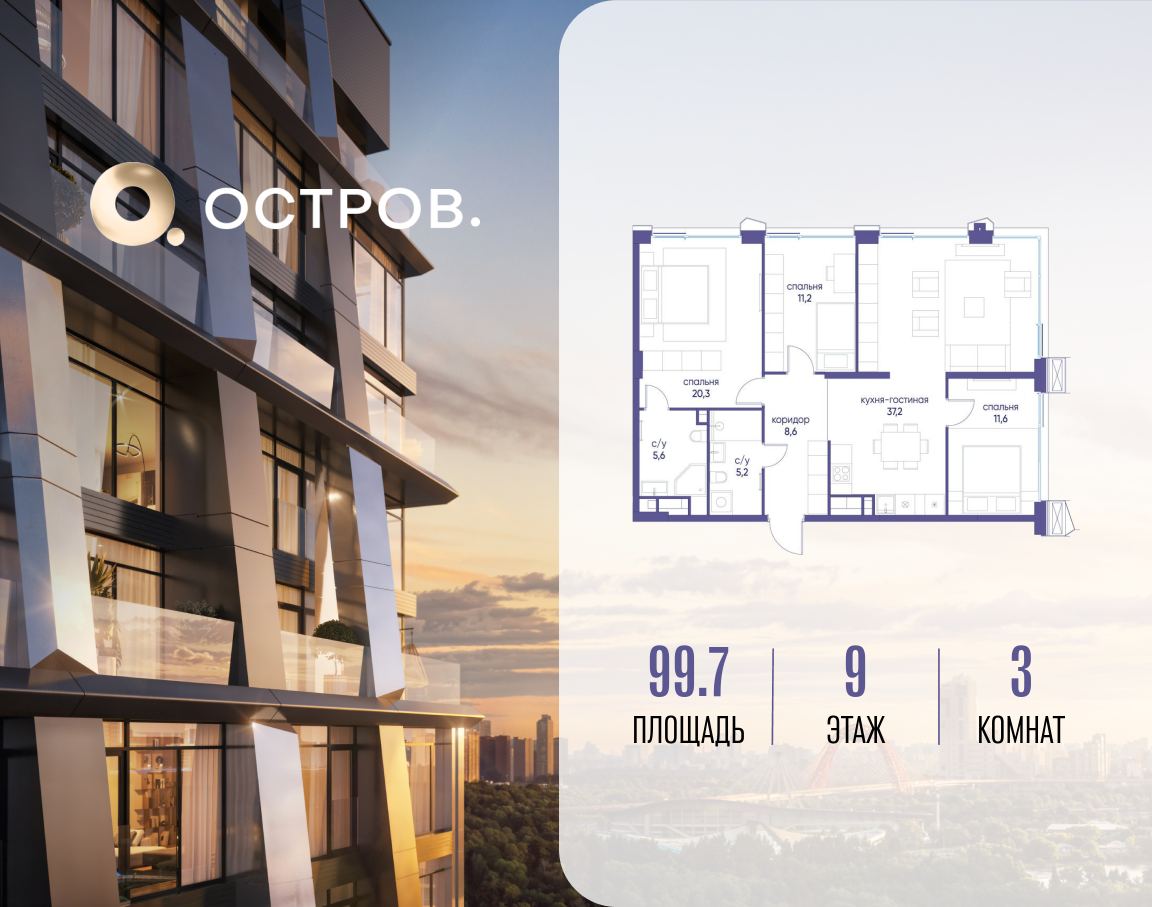 Планировка 3-комнатная квартира в ЖК "Остров"