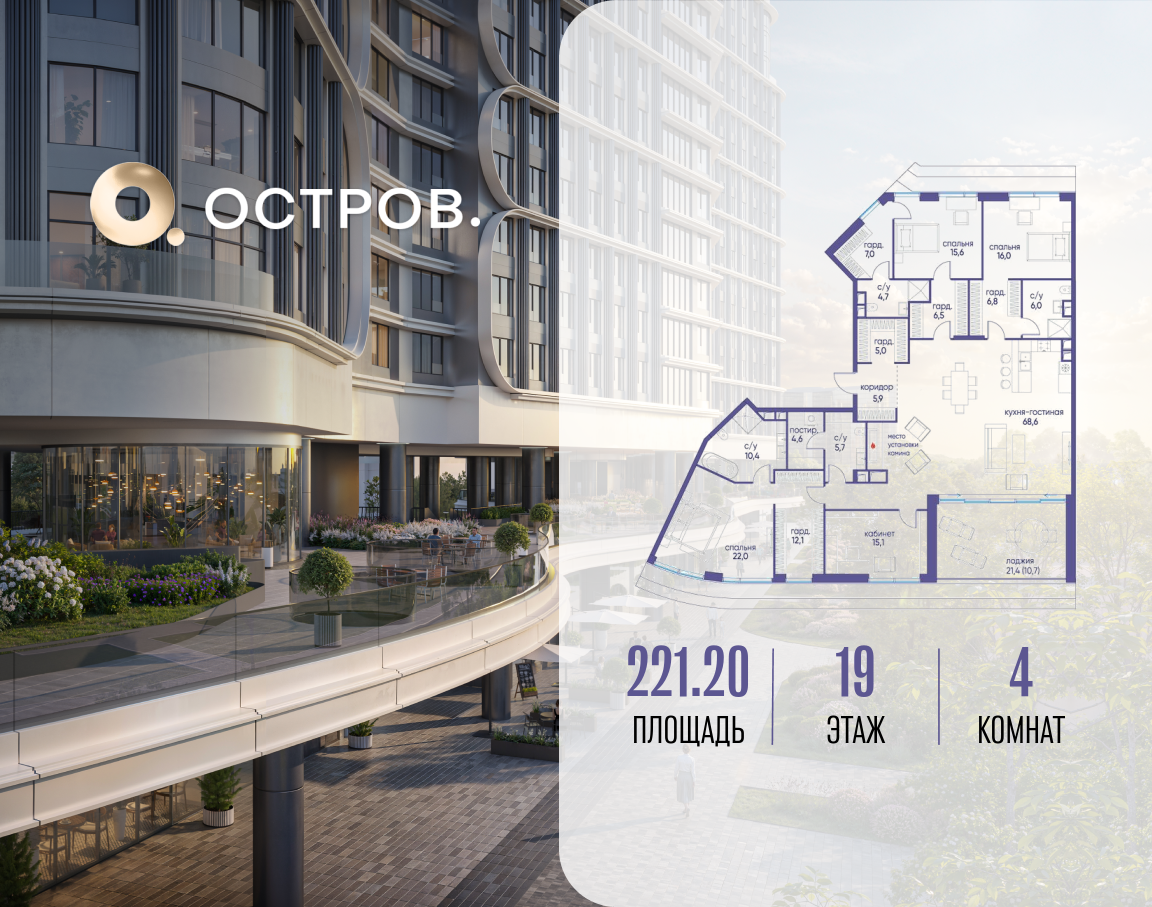 Планировка 4-комнатная квартира в ЖК "Остров"