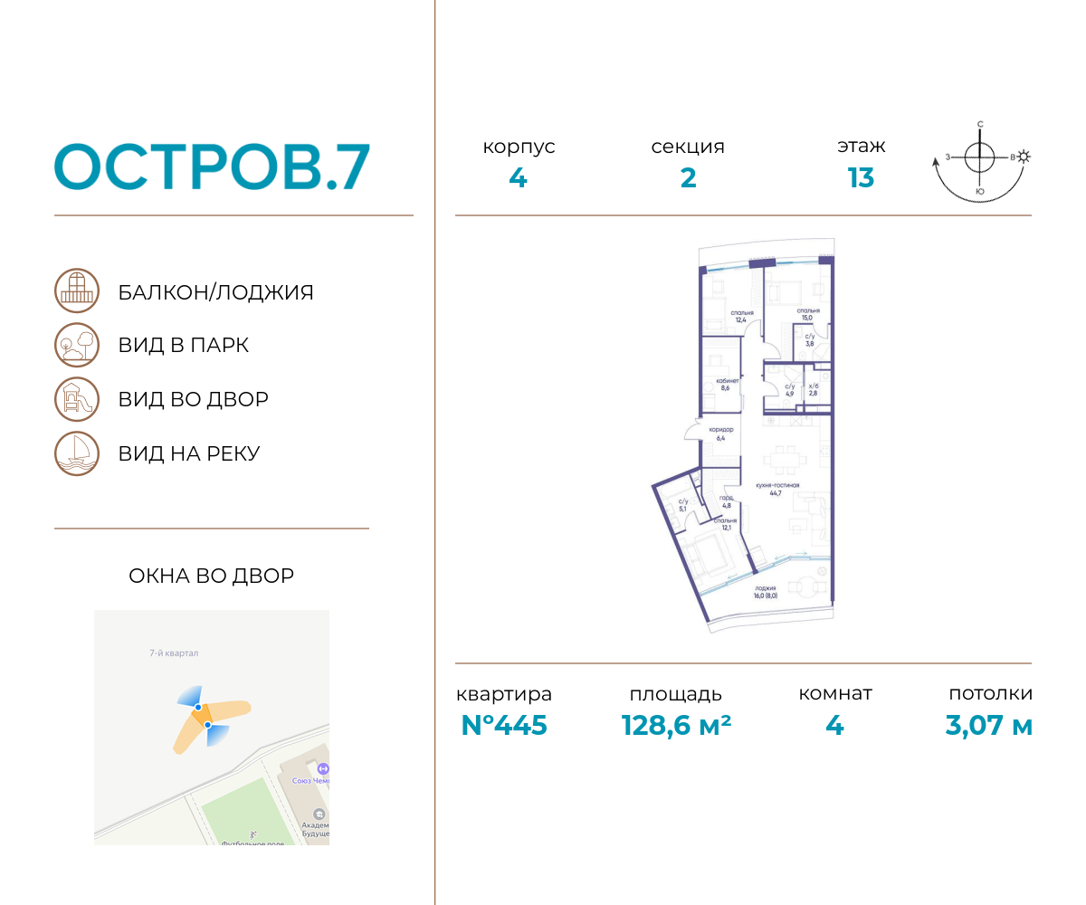 Планировка 4-комнатная квартира в ЖК "Остров"