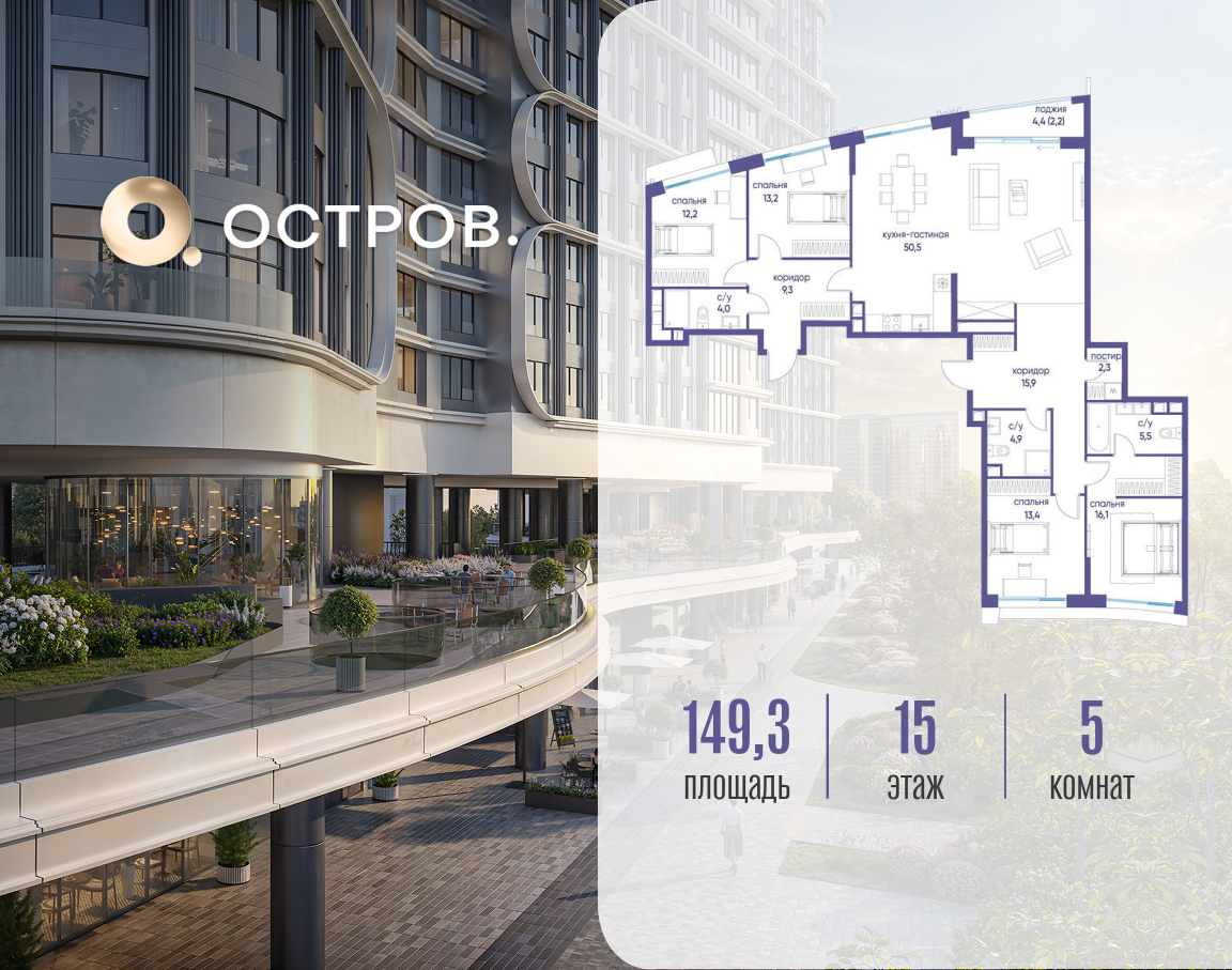 Планировка 5-комнатная квартира в ЖК "Остров"