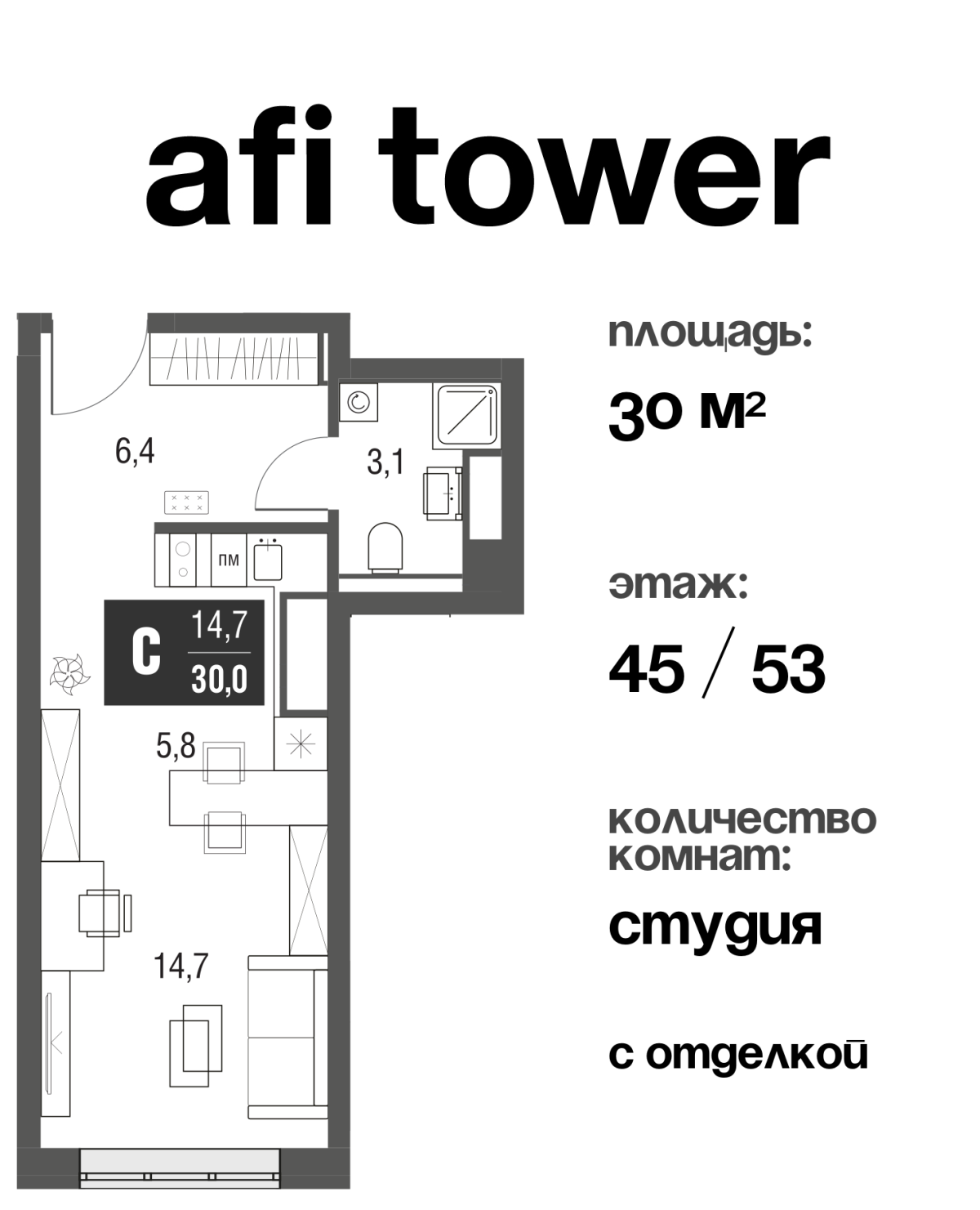 Планировка Студийная планировка в ЖК AFI Tower (Афи Тауэр)